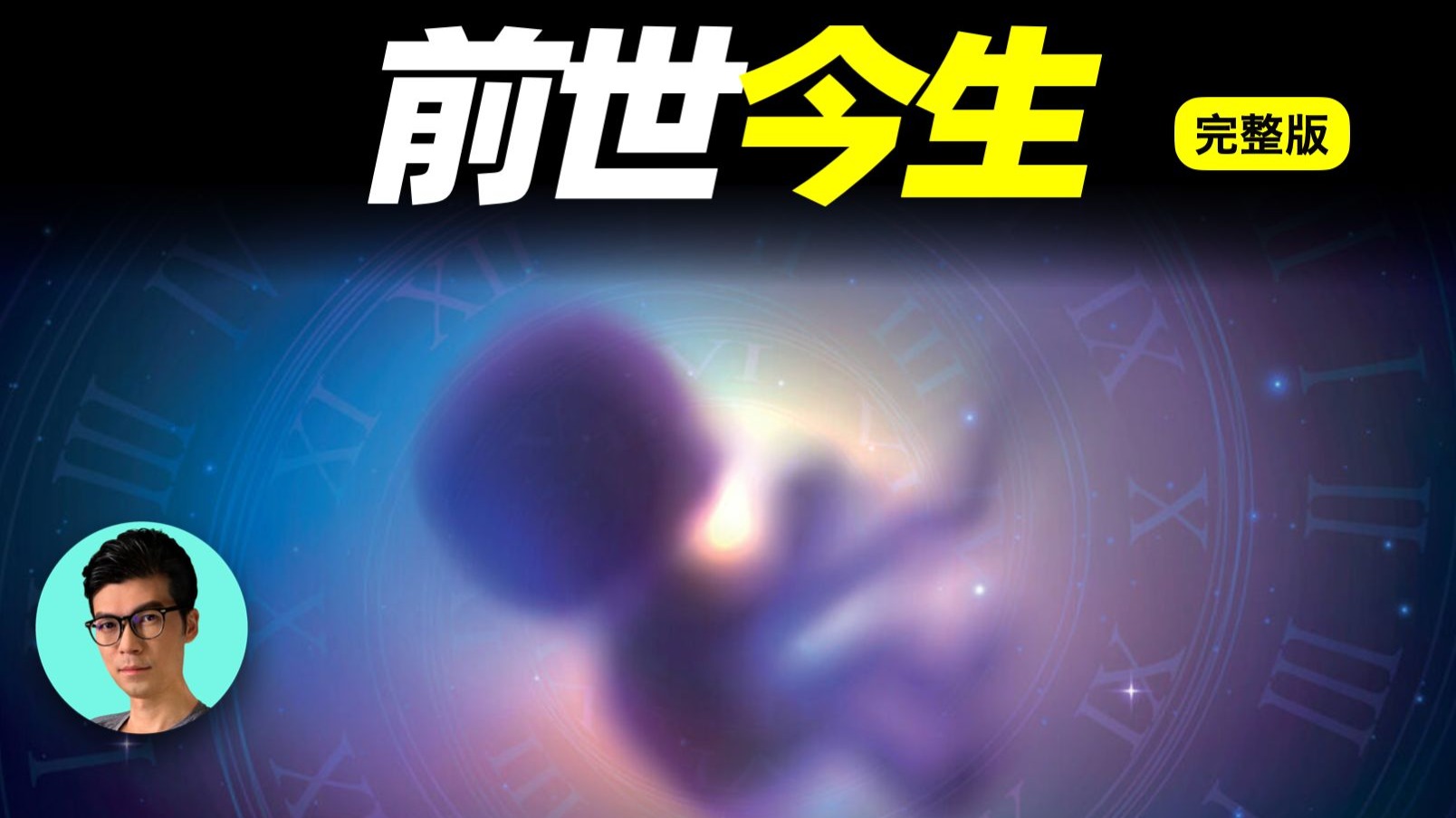【35分钟完整版】存在轮回？3岁孩子的前世记忆，揭开前世今生的神奇世界