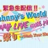 「緊急生配信!!　Johnny's World Happy LIVE with YOU　Jr.祭り 〜　Wash You