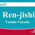 铜管七重奏 连狮子 福田洋介 Ren-jishi - Brass Septet by Yosuke Fukuda
