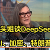 Cathie Wood 谈 DeepSeek、AI、加密、特朗普