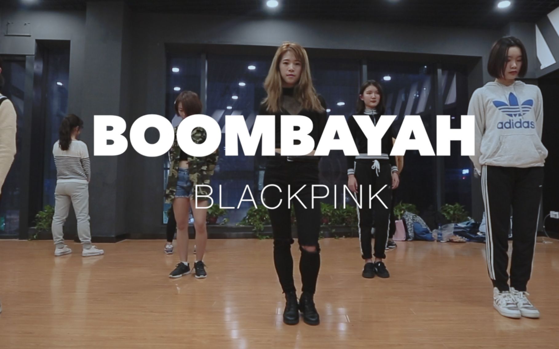 【核力风传媒】blackpink《boombayah》河马hippo 课堂记录