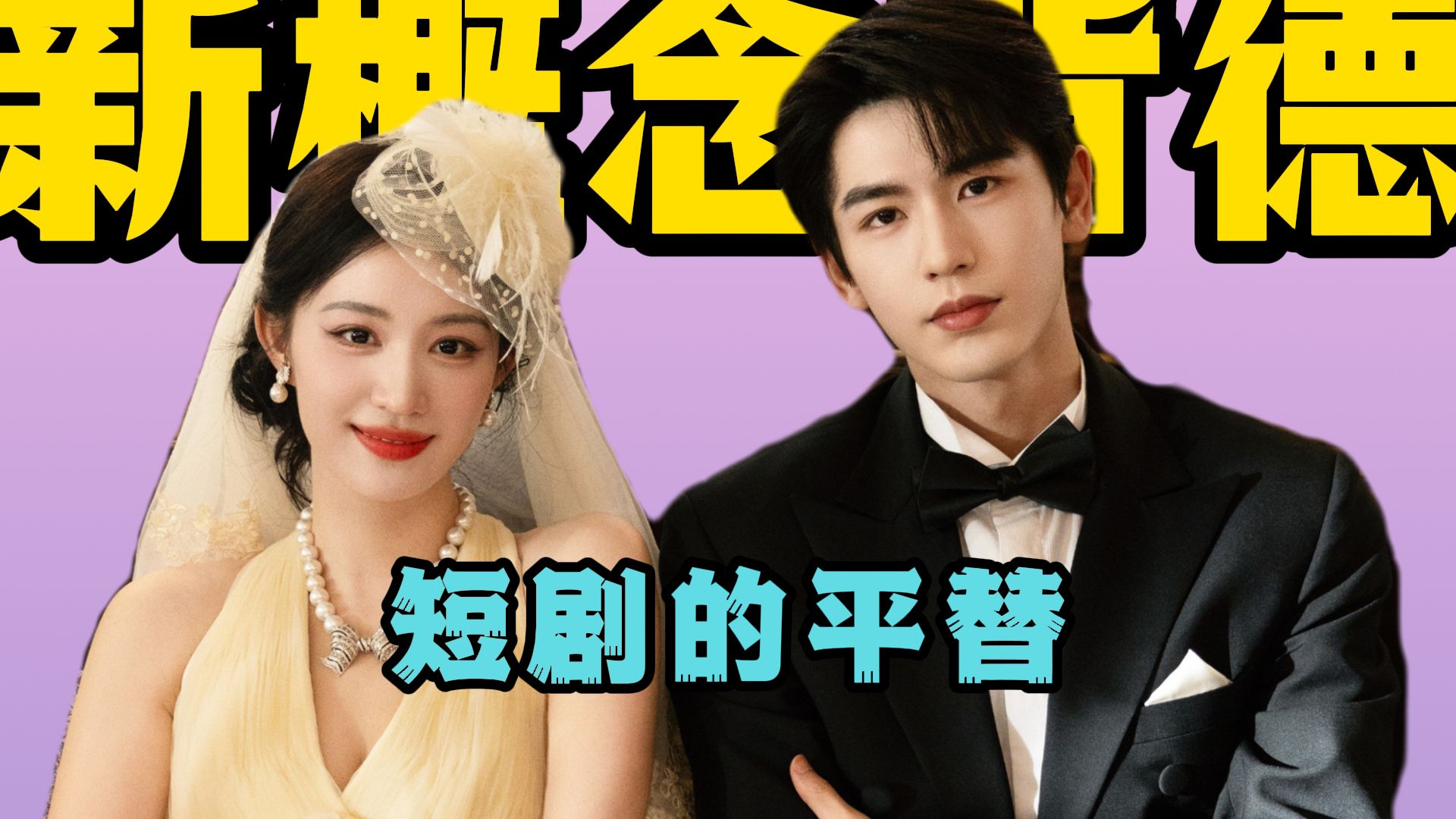 内娱永欠他们一张喜剧电影票！这一秒过火，张凌赫王楚然联袂主演