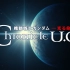 【1080P+/CC中文字幕】机动战士高达 生命光辉 编年史 U.C. 新規映像特典