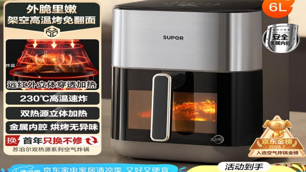 苏泊尔（SUPOR）空气炸锅 远红外穿透加热家用6L大容量不用翻面薯条机蒸汽嫩炸多功能电炸锅 KD60Y883【国家补贴】 (1)