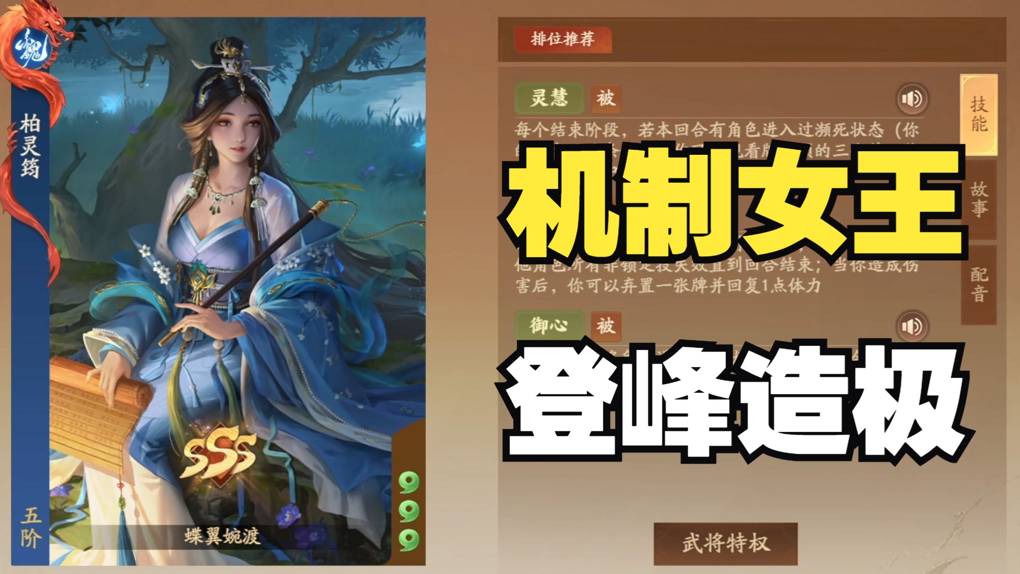 【吴论如何】详解新服柏灵筠！全扩最强机制怪？！登峰造极的机制女王！！