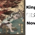 【日音速递】King Gnu -「三文小说」（电台完整版试听）