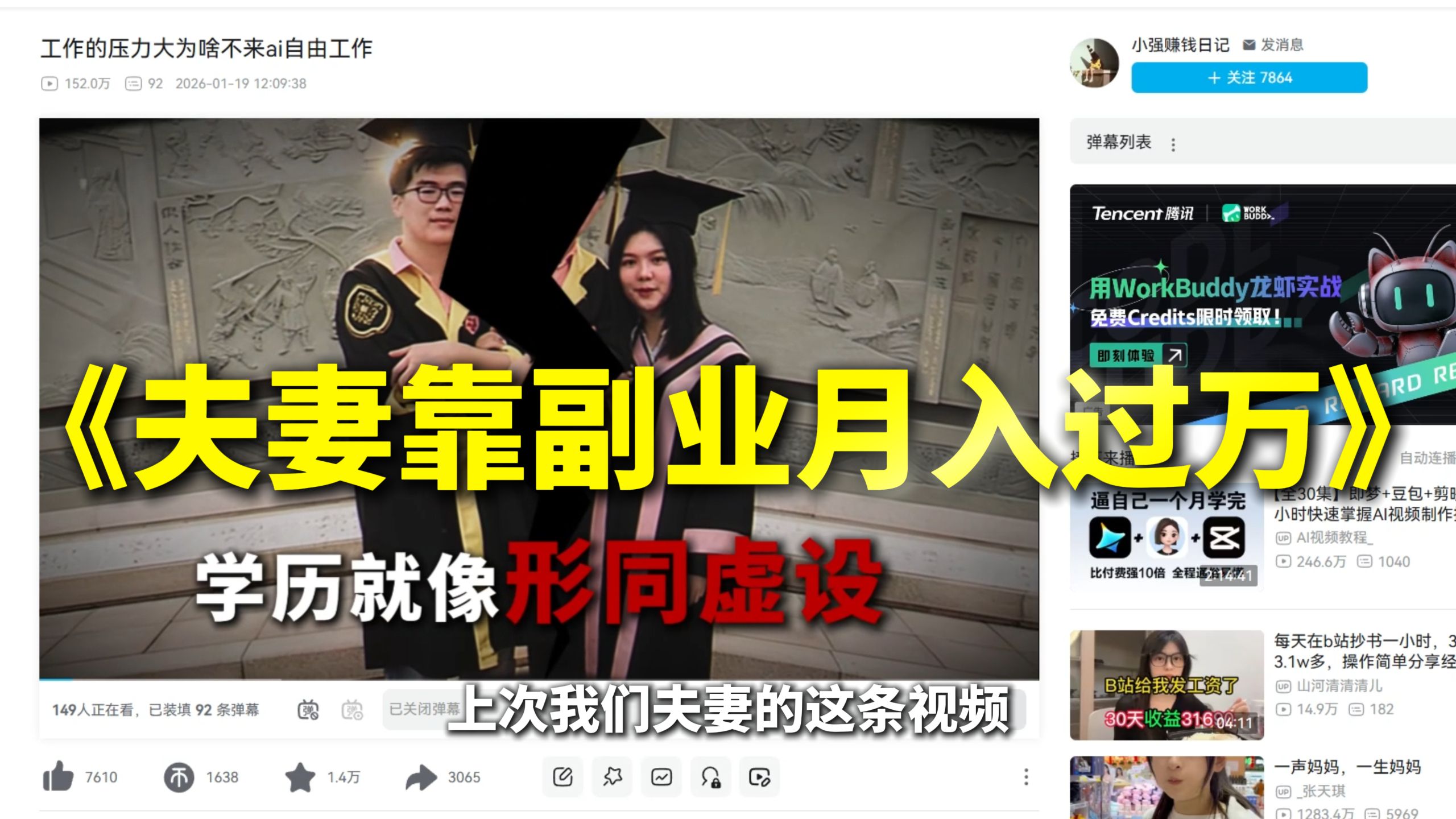 百万人催的夫妻靠副业月入过万后续它来了，今天一次性给你们讲清楚！