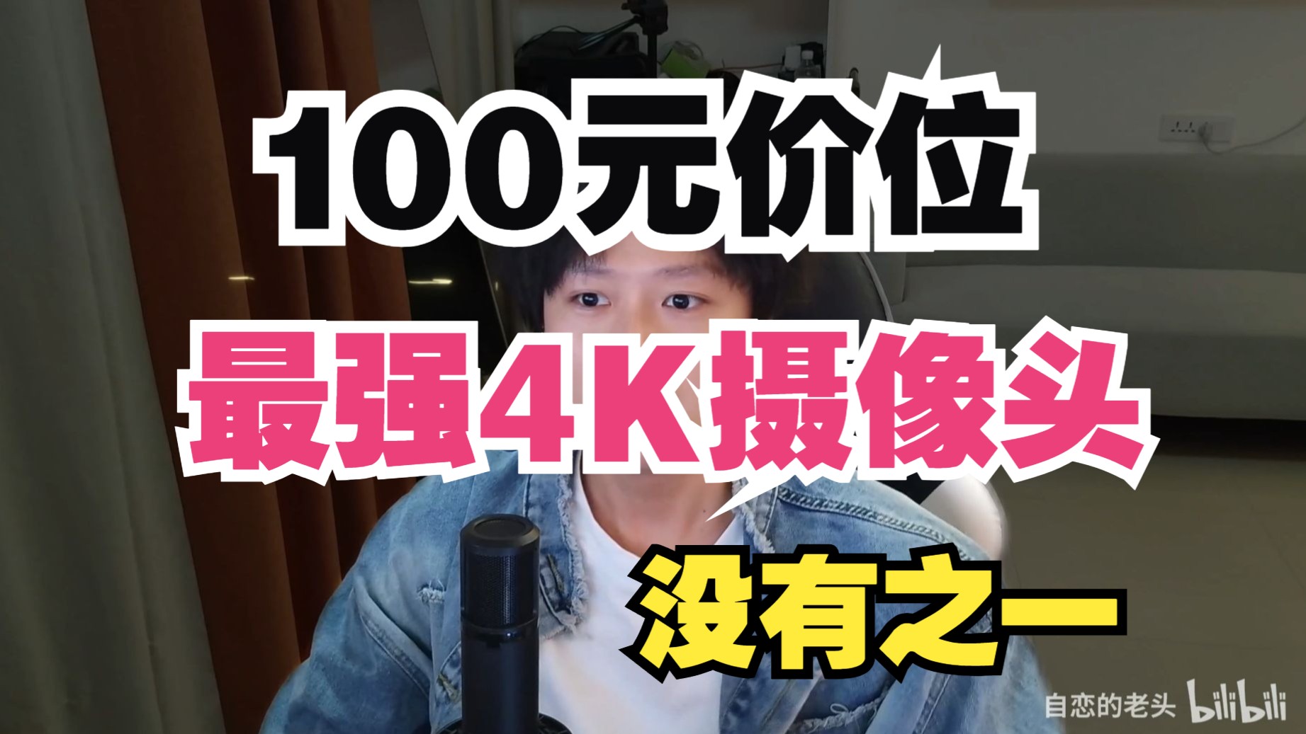 这个摄像头有点逆天，4K直播摄像头，EMEET壹秘C60E摄像头使用体验分享！测评