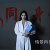 这真是一件让人感同身受的事_桌游棋牌热门视频