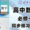 全201集【高中数学】高中数学详细讲解，高一数学必修一，通俗易懂，从基础到精通，轻松学好高中数学，高中生必看，建议收藏
