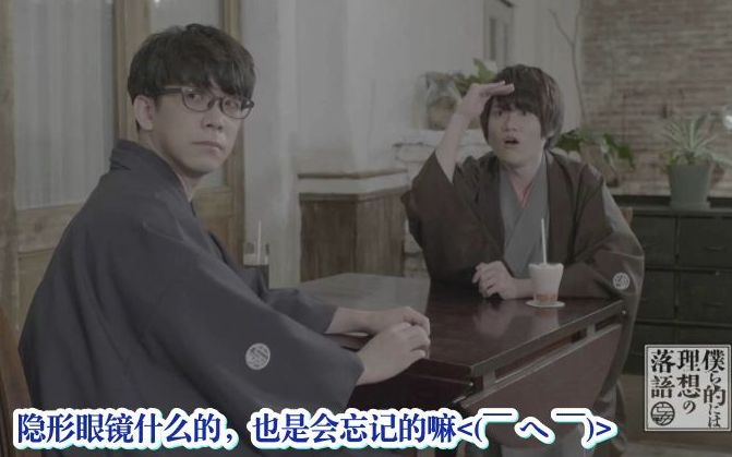 【字幕】伊东健人只是因为忘记戴隐形才戴上了眼镜