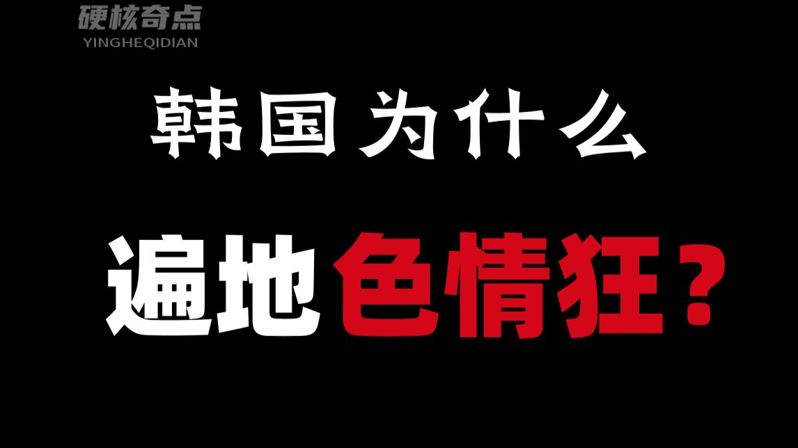 消费死者，偷拍女厕，韩国偷拍产业到底有多魔幻？