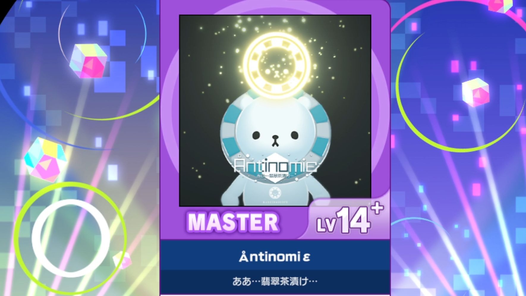 【谱面确认】【MAIMAI DX】【Åntinomiε】 Master 14+