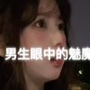 女生有闺蜜，男生有什么