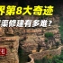 一个县级工程，竟然号称“水长城”，红旗渠为啥是中国人的骄傲