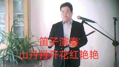 山丹丹开花红艳艳笛子筒音5曲谱_山丹丹开花红艳艳曲谱