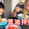 让儿子当家做主，20元买两桶葱油拌面，两个番茄，结果没吃饱
