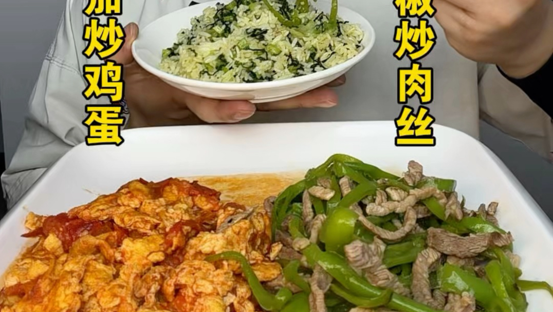 番茄炒鸡蛋，青椒炒肉丝秒啦～#家常菜 #上热门挑战 #热门音乐