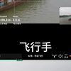 双操的第一天