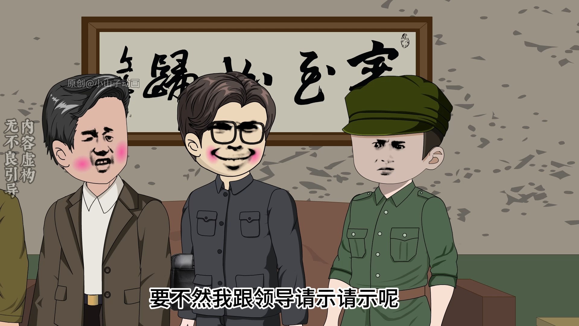 第164集 | 被区别对待的王长安