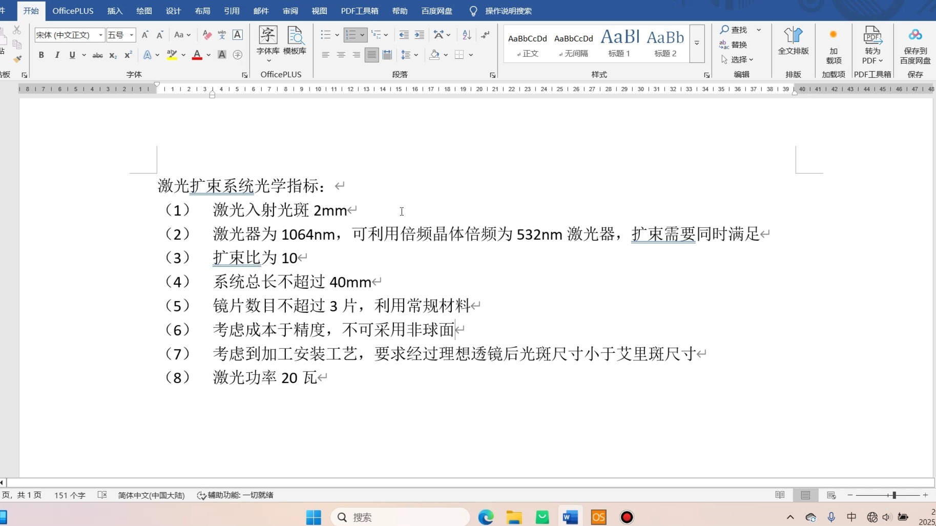 激光扩束系统设计