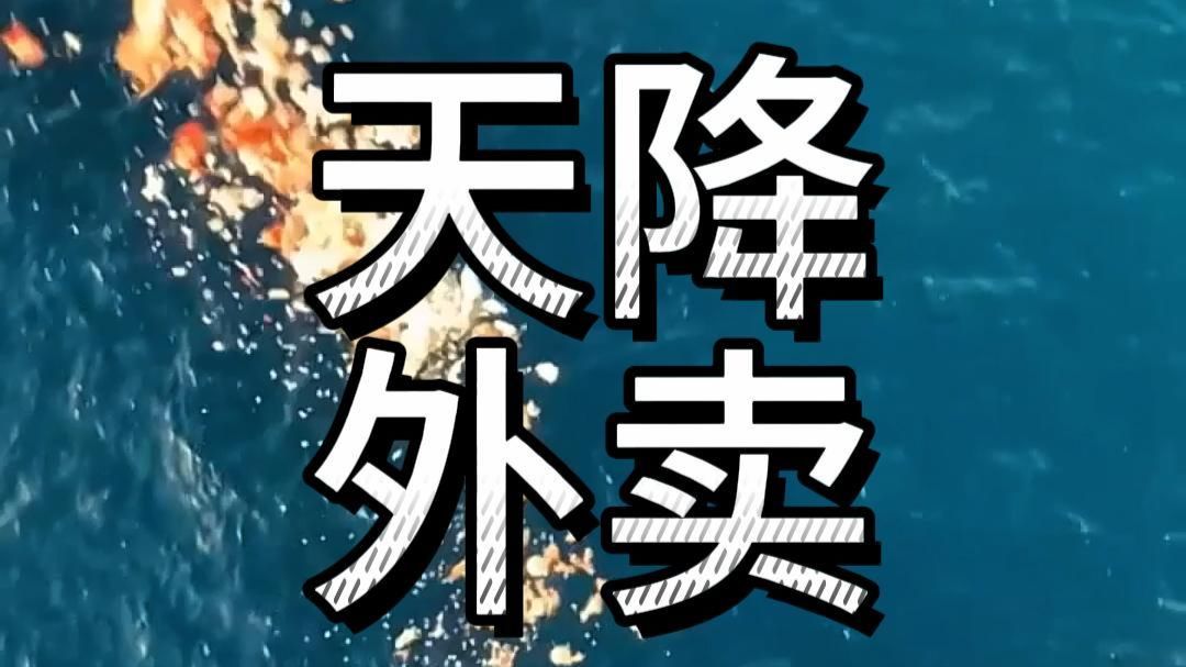 海上钻井平台生活垃圾怎么处理？海上石油钻井平台倒垃圾给鱼吃。