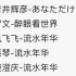 日剧三口之家中弟弟扮演者青井辉彦唱的日文歌被翻唱为各种版本