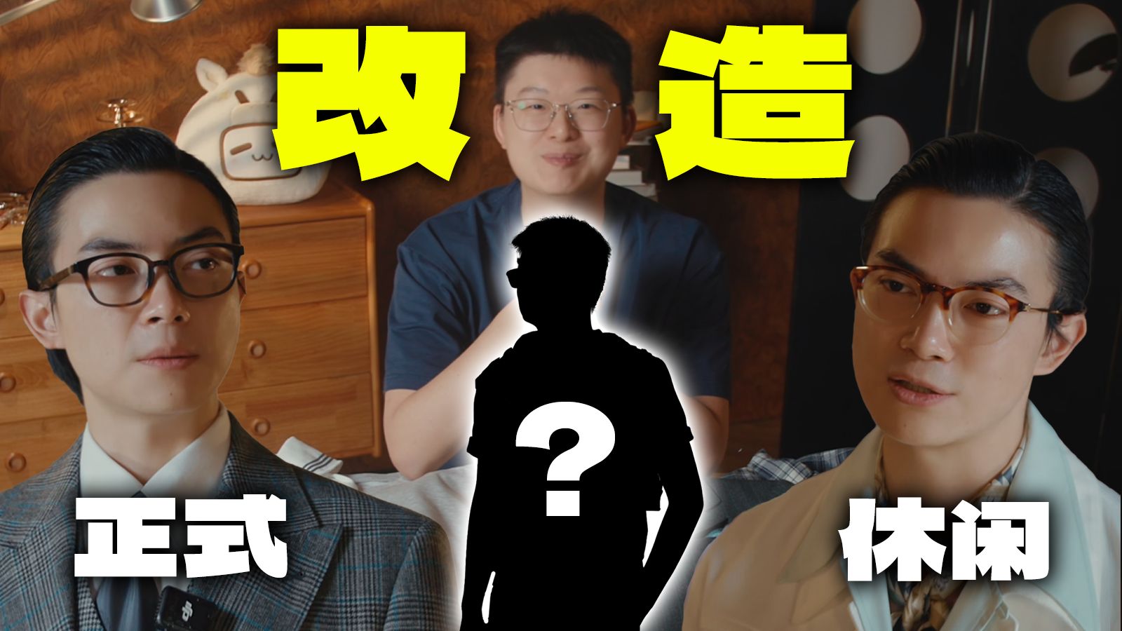 改造前联合国职员！亲和力和专业感如何兼得？【听劝改造企划】