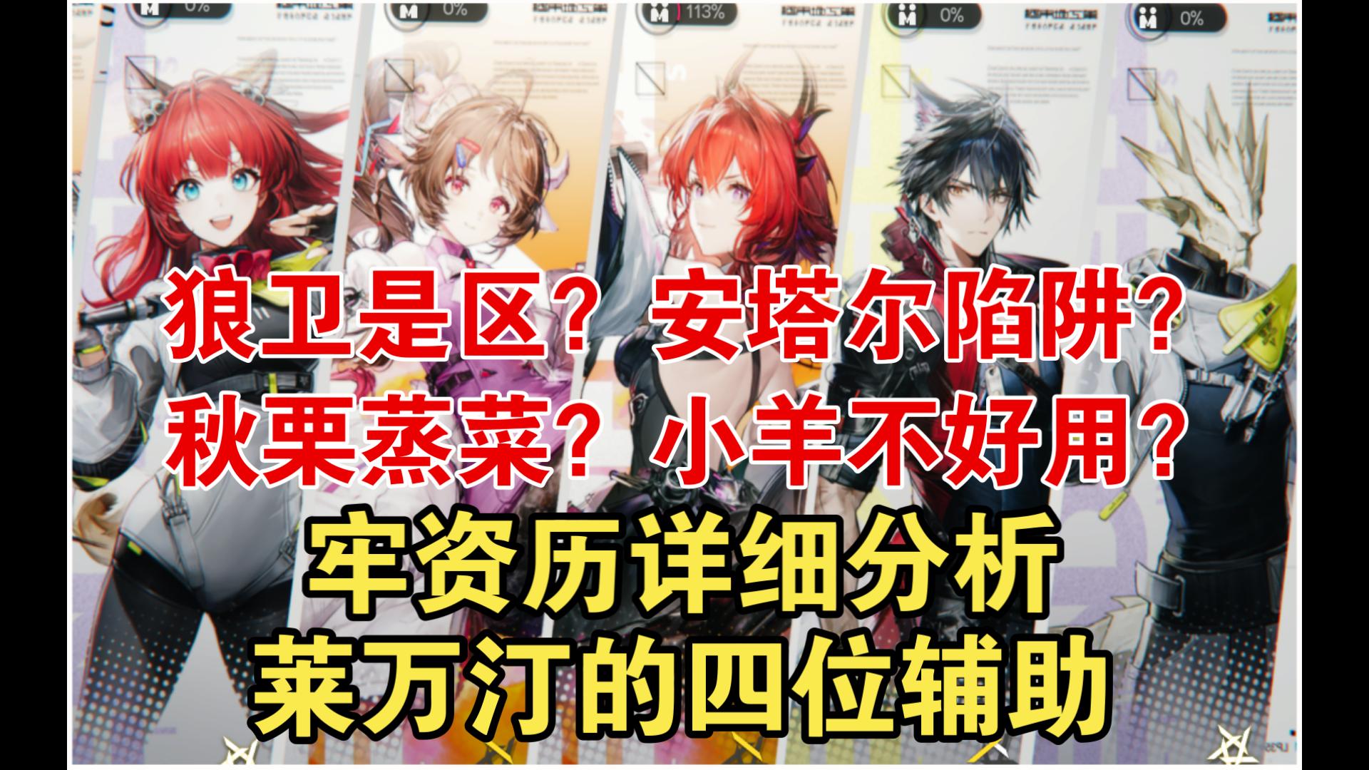 三测牢资历详细分析火队四位辅助