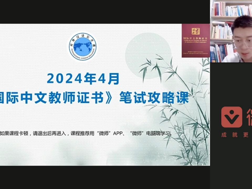 2024年4月《国际中文教师证书》（CTCSOL）笔试攻略课