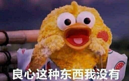 你们这样对我良心不会痛吗qaq