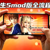 依旧爆肝！全网首发！手机版《死或生5mod版 全流程配置以及游玩视频（包含写真模式)，一看就会，学不会来找我(⑅•ᴗ•⑅)