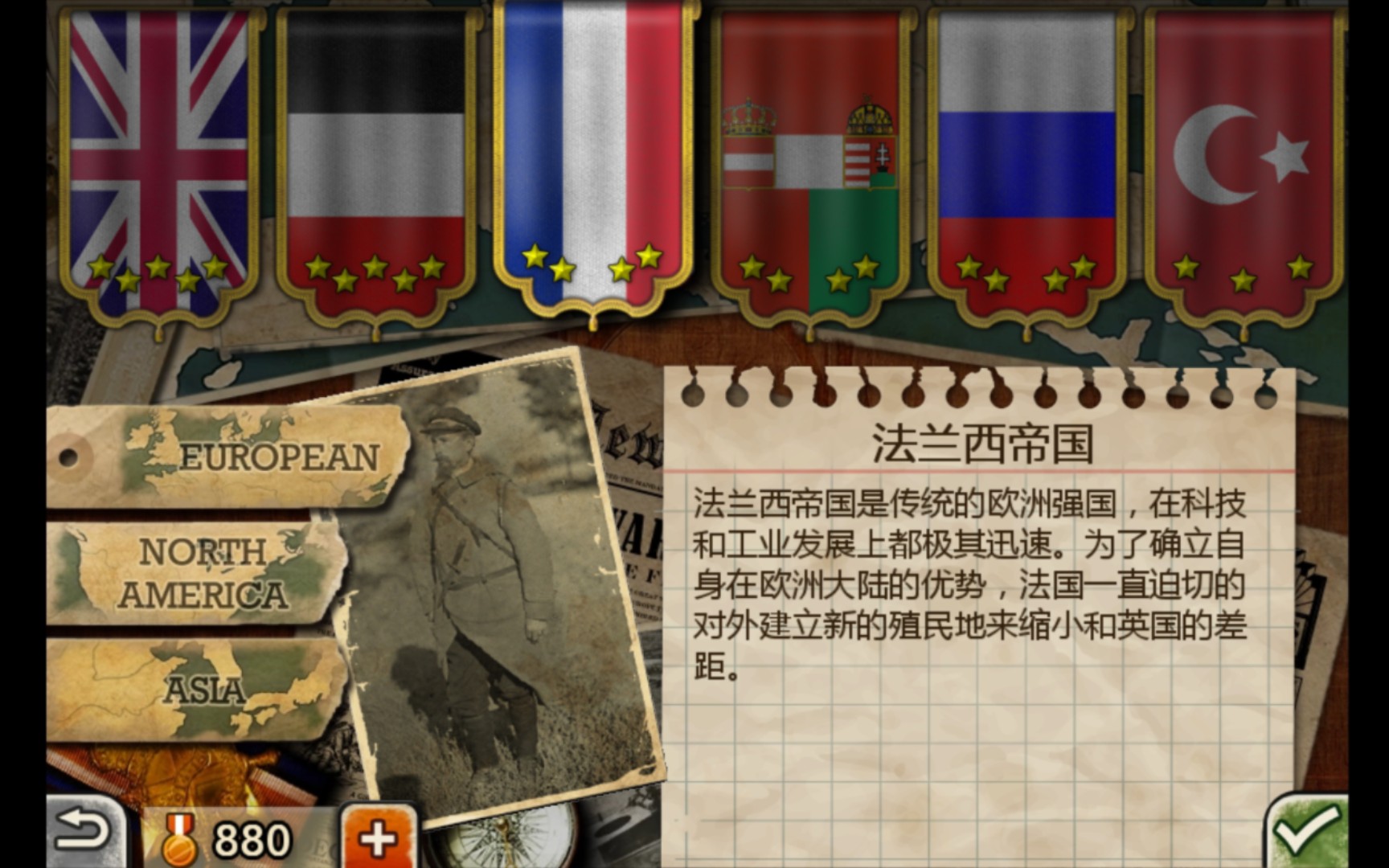 欧陆战争3争霸模式 法国