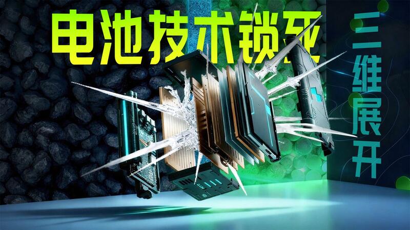 深度解析人类的电池技术为什么会被锁死