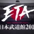【ETA终演后出演者感想】EXIT TUNES ACADEMY 日本武道館 2015