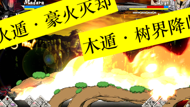 【MUGEN火影】斑&柱间组合 豪火<em class="keyword">灭却</em>和树界降临的双倍快乐