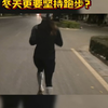 为什么冬天更要坚持跑步