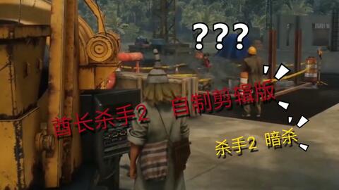 杀手2游戏解说多人模式 8b1634f3d66a13e492fa947406f032fe5412a5f2.jpg@480w_270h_1c
