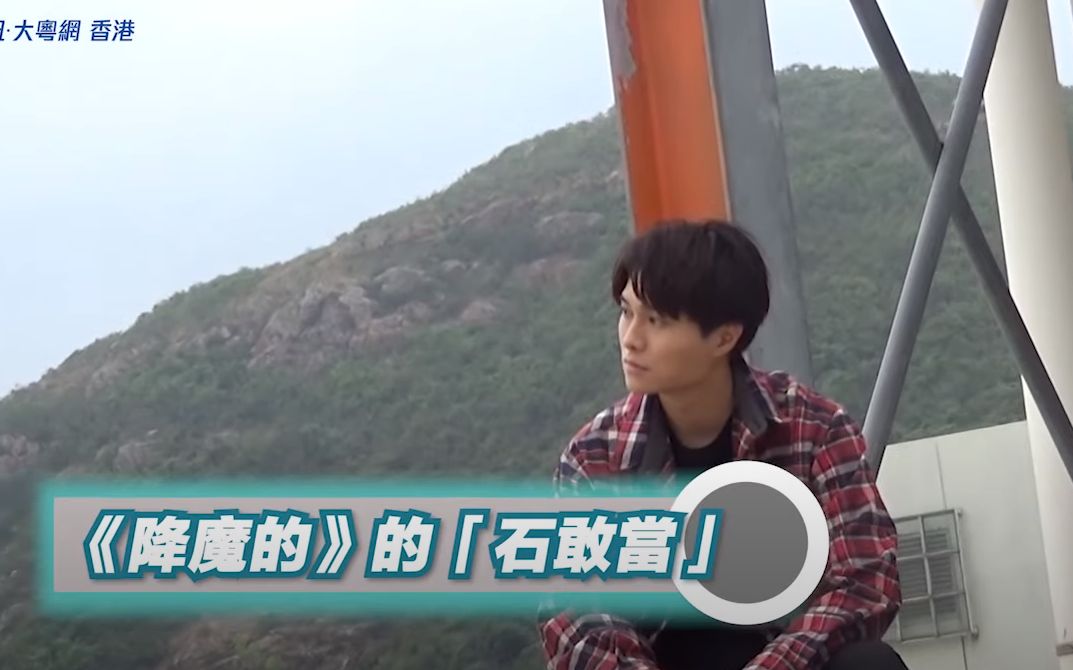 胡鸿钧采访胡鸿钧无悔演赤裸石敢当有字幕