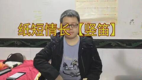 六孔竖笛入门曲谱(4)