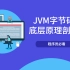 全网最牛JVM字节码结构分析（程序员必看）