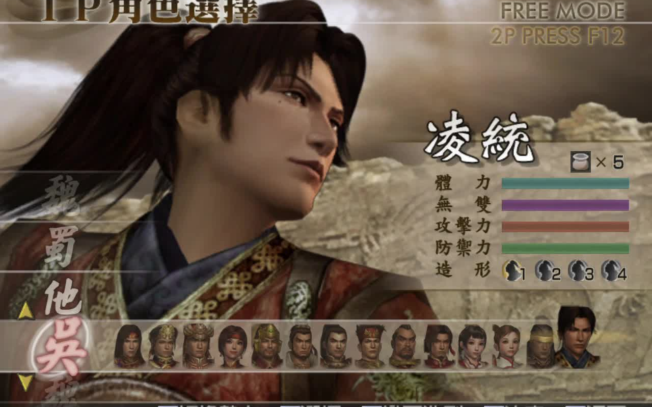 真三国无双4凌统,虎牢关修罗难度.