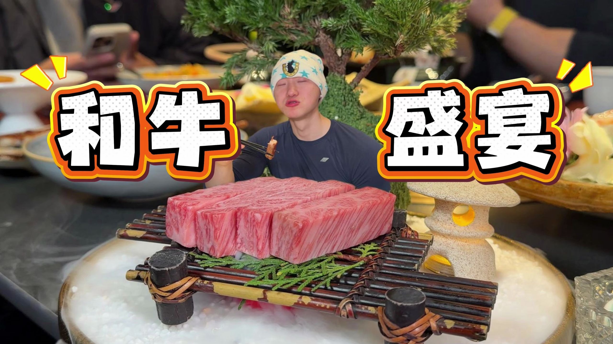 八千块钱吃一顿满口爆汁的和牛到底是什么体验？
