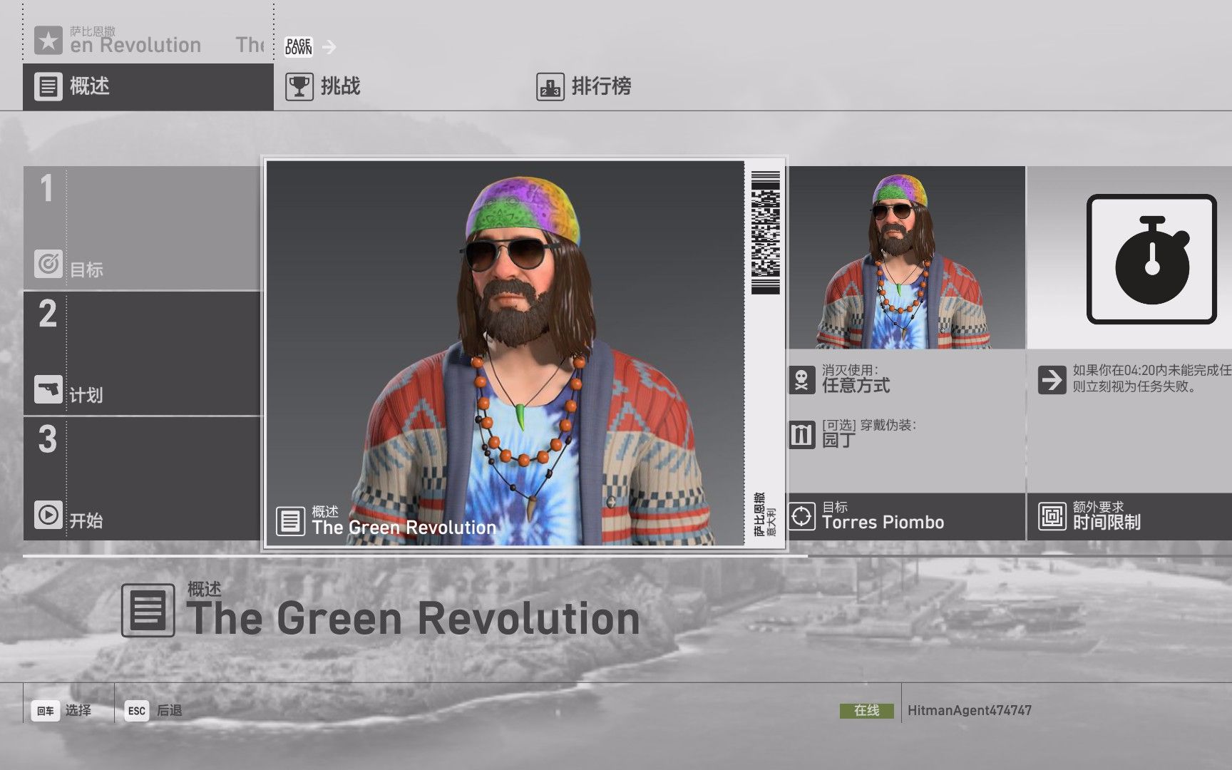 杀手6 特色契约the green revolution 意大利 萨皮恩扎