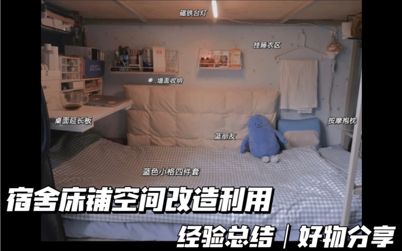宿舍改造经验分享下铺篇｜请把我多人寝上下铺无收纳空间的可怜宝贝们～