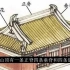 【中式建筑】古代建筑的屋顶形式都有哪些？