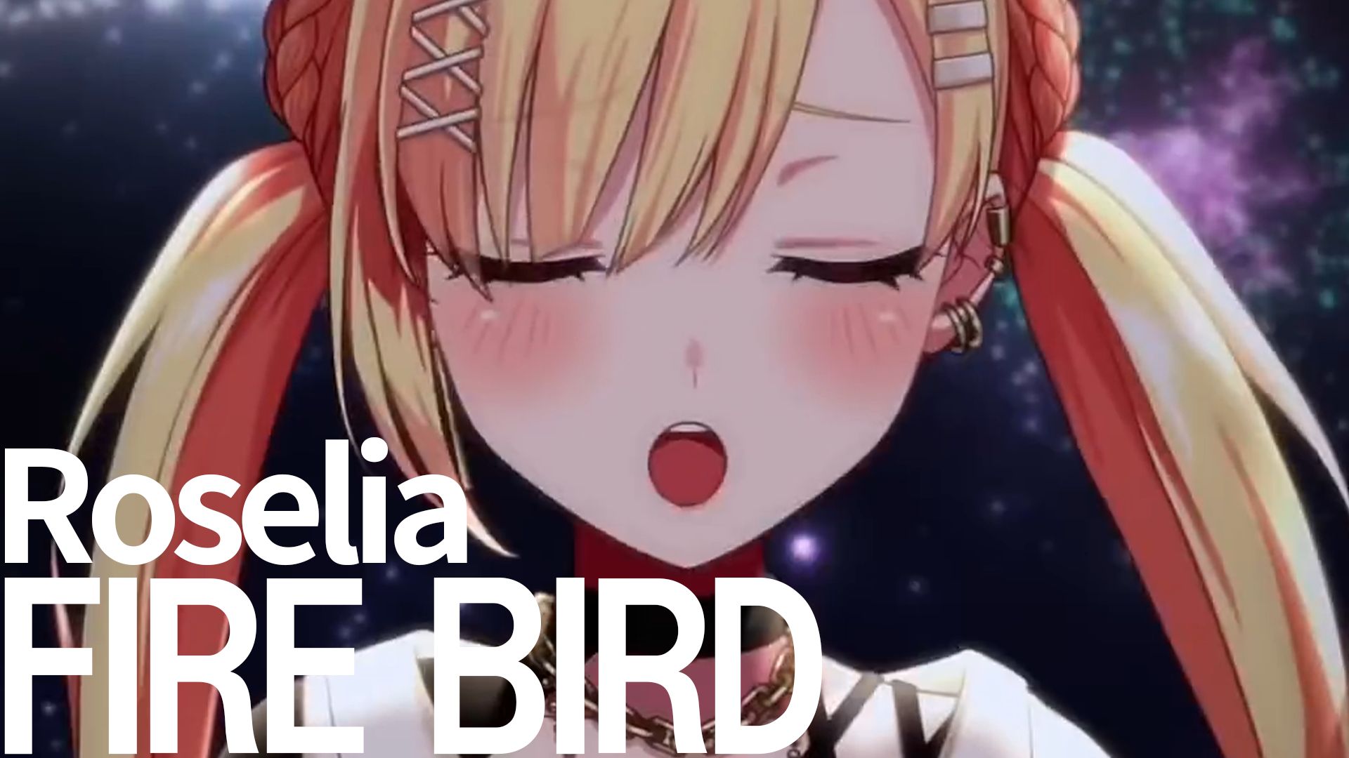 【翻唱】Roselia「FIRE BIRD」| 仲町阿拉蕾