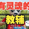 什么样的同步教辅更适合高中生？这是一数的答卷