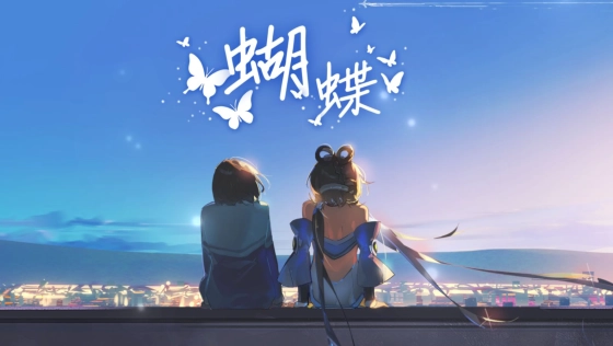 “还有我 在你身边说我爱你啊”洛天依《蝴蝶》【原创手书PV】