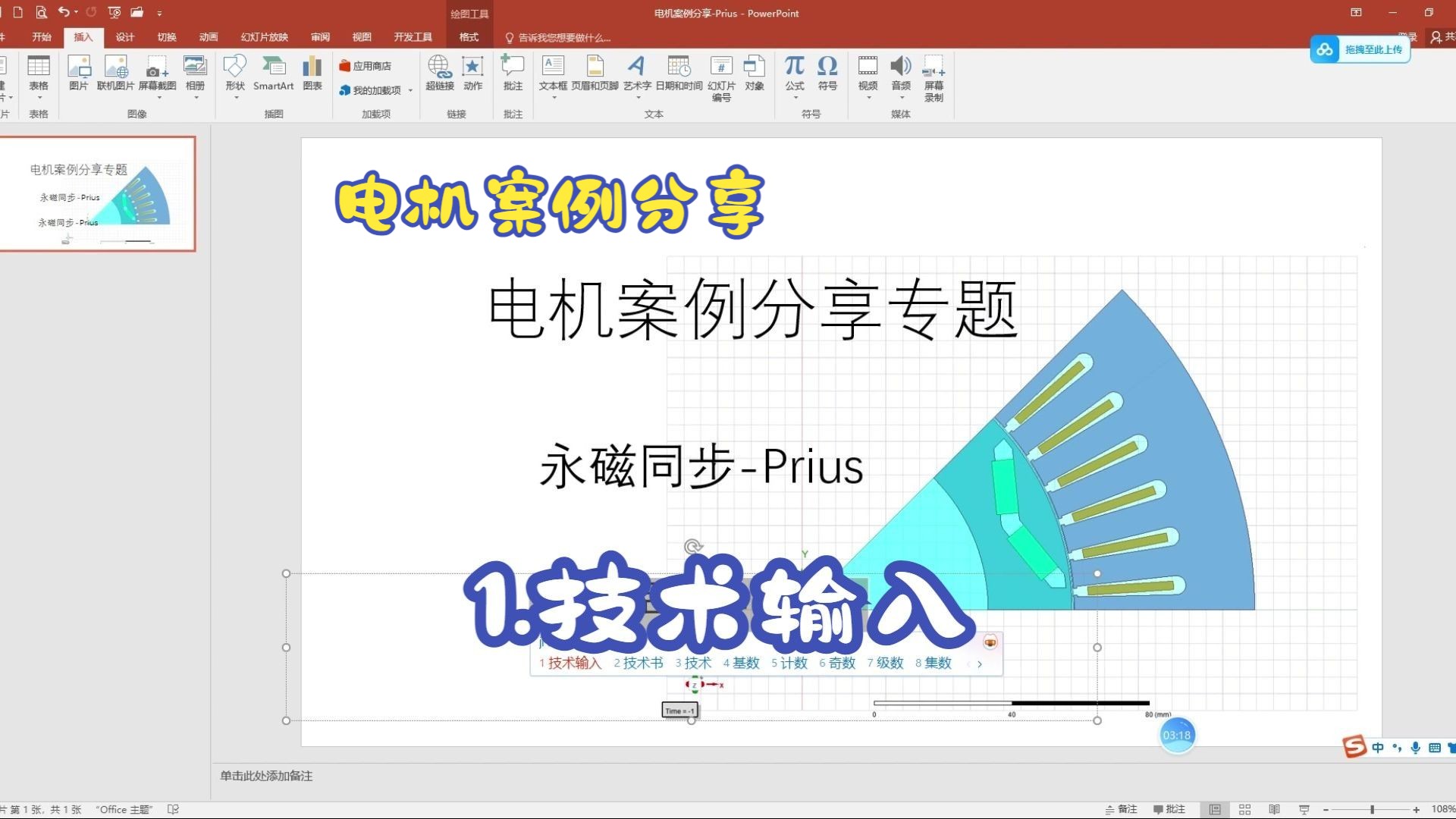 电机案例分享专题-永磁同步Prius2004-1-技术输入